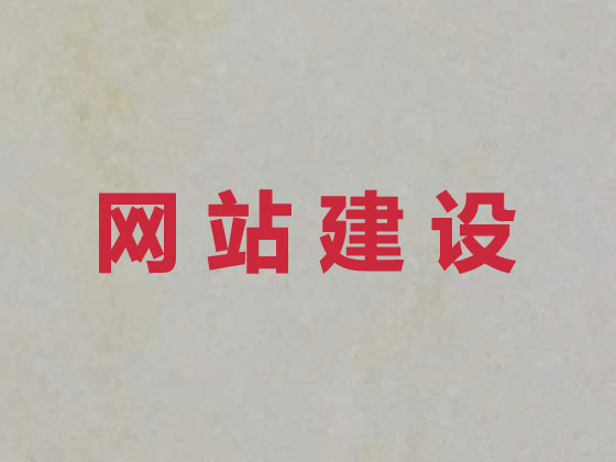 黄岛区网站建设设计